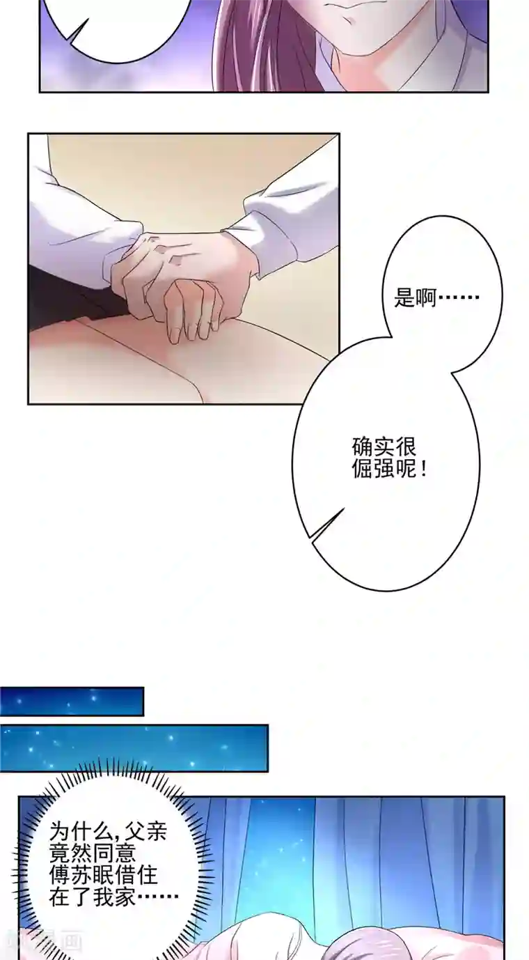 傅少的独宠第6话 共处一室