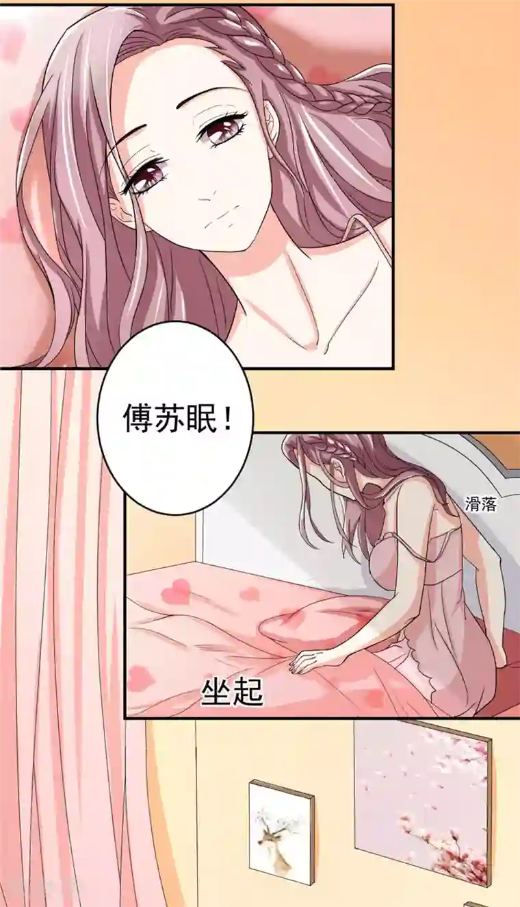 傅少的独宠第7话 同床共枕