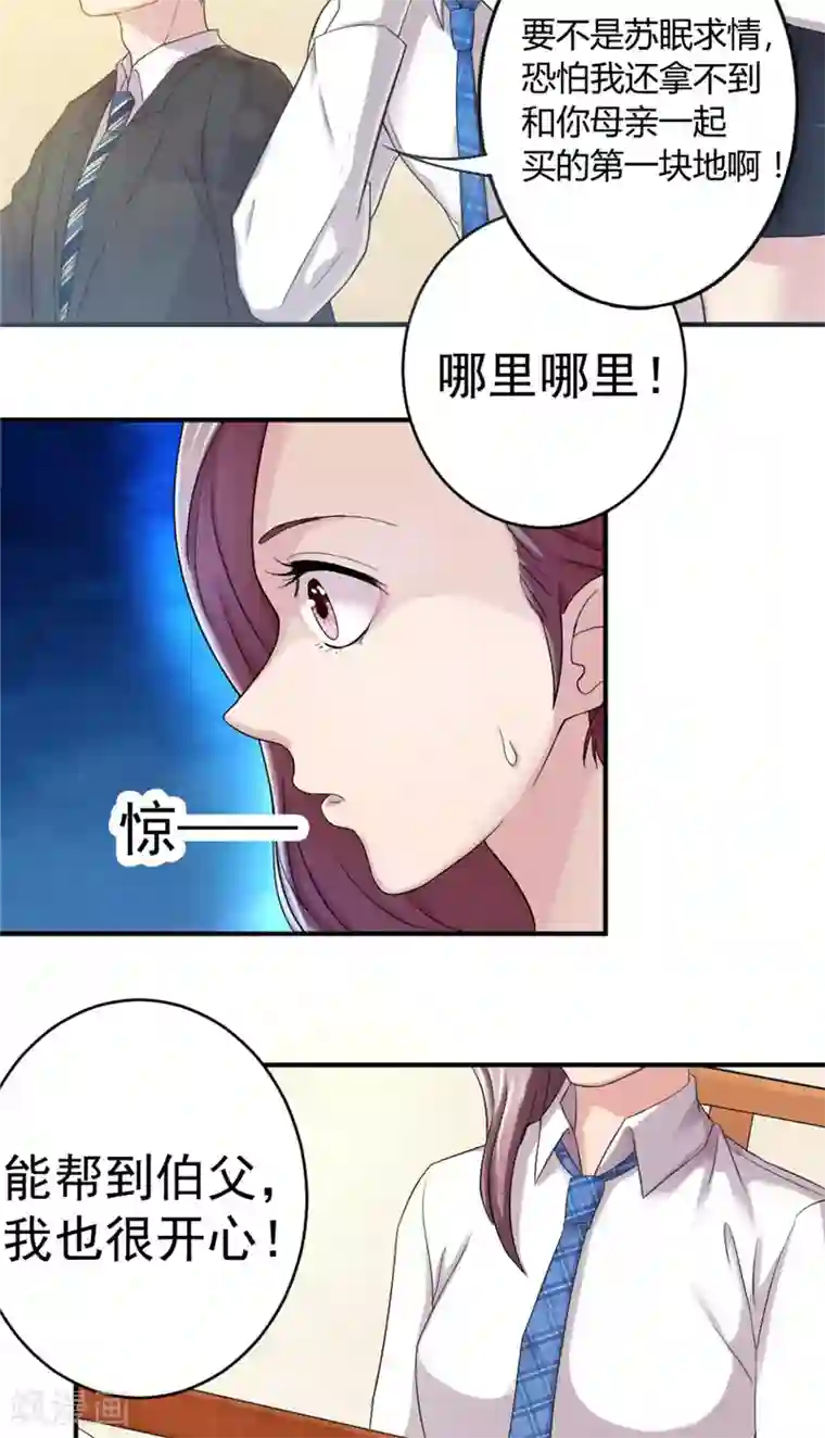 傅少的独宠第7话 同床共枕