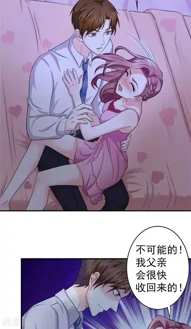 傅少的独宠第7话 同床共枕