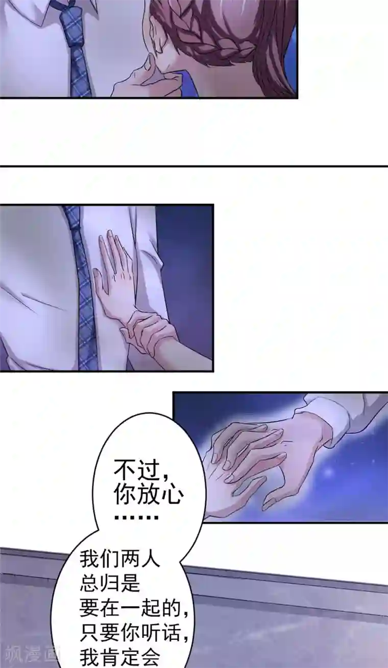 傅少的独宠第7话 同床共枕