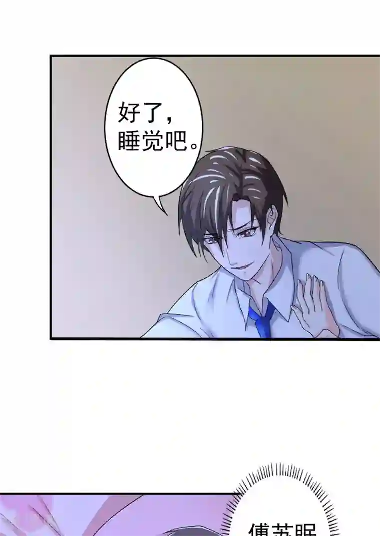 傅少的独宠第7话 同床共枕