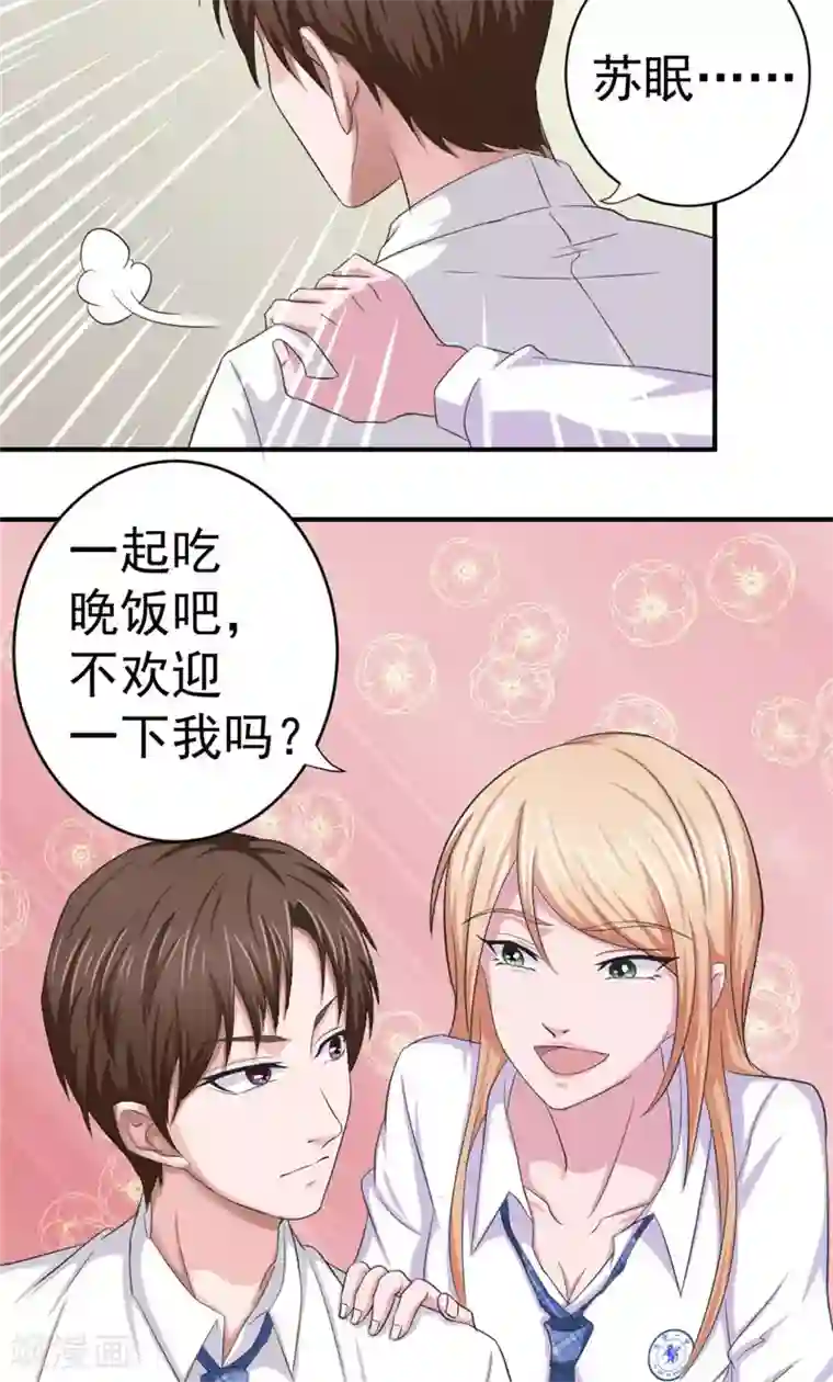 傅少的独宠第8话 宿敌出现