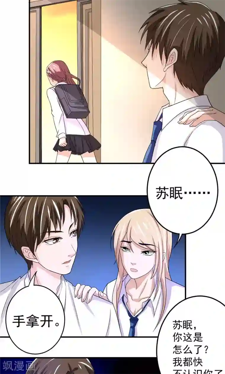 傅少的独宠第8话 宿敌出现