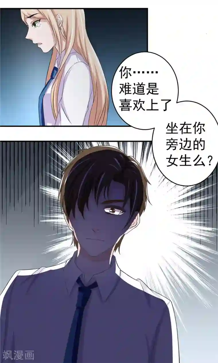 傅少的独宠第8话 宿敌出现