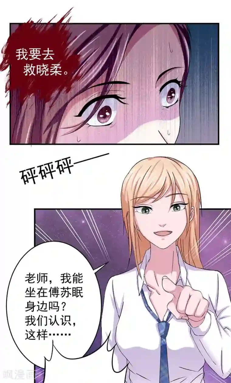 傅少的独宠第8话 宿敌出现