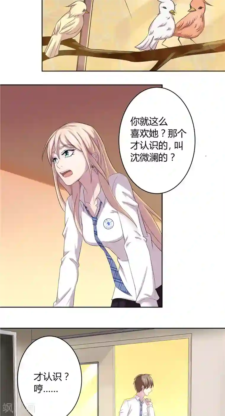 傅少的独宠第9话 唯你一人