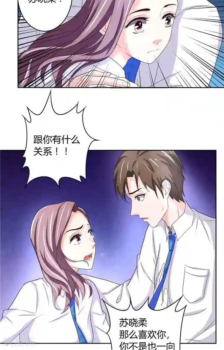 傅少的独宠第9话 唯你一人