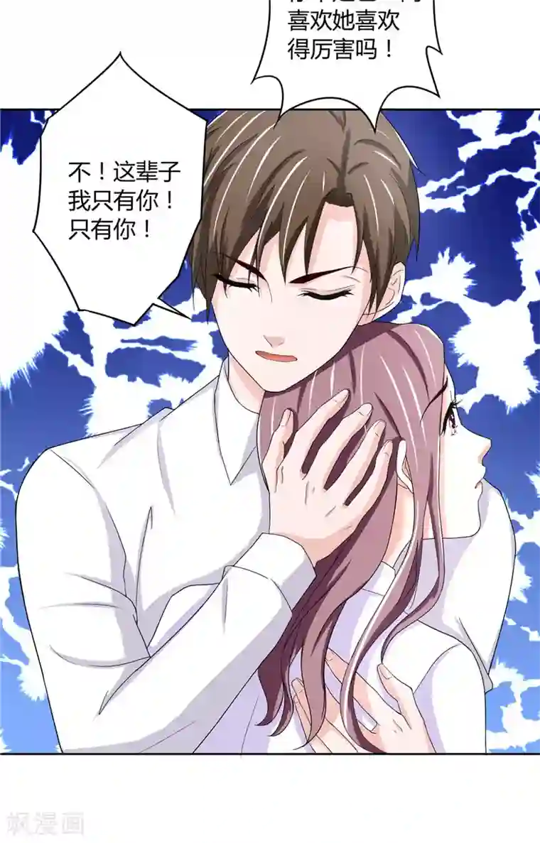 傅少的独宠第9话 唯你一人