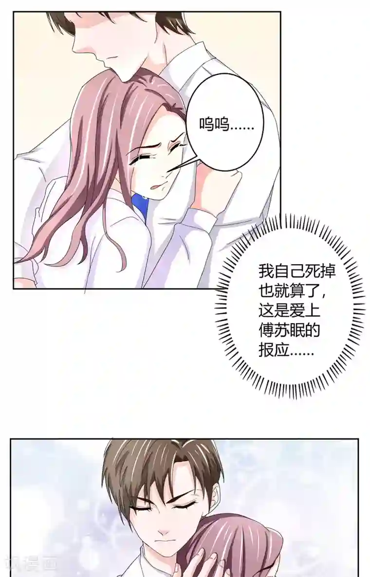 傅少的独宠第9话 唯你一人