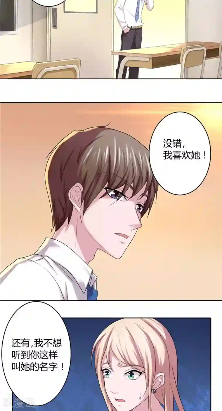 傅少的独宠第9话 唯你一人