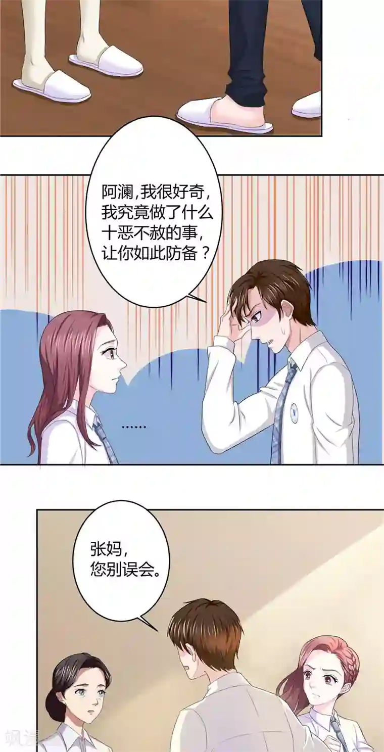 傅少的独宠第10话 下定决心