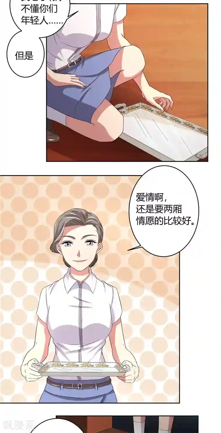 傅少的独宠第10话 下定决心