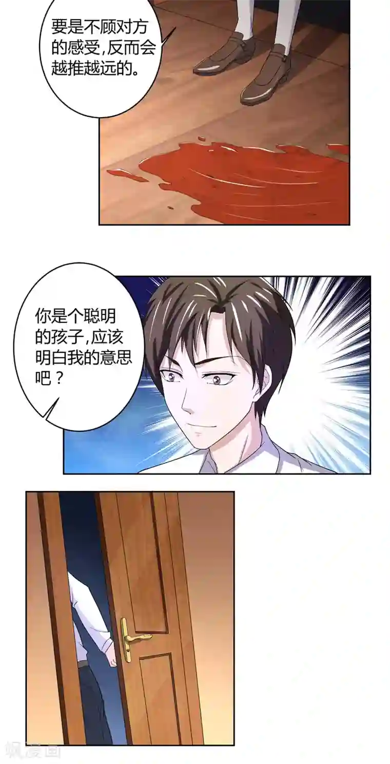 傅少的独宠第10话 下定决心