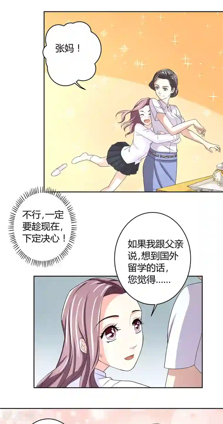 傅少的独宠第10话 下定决心