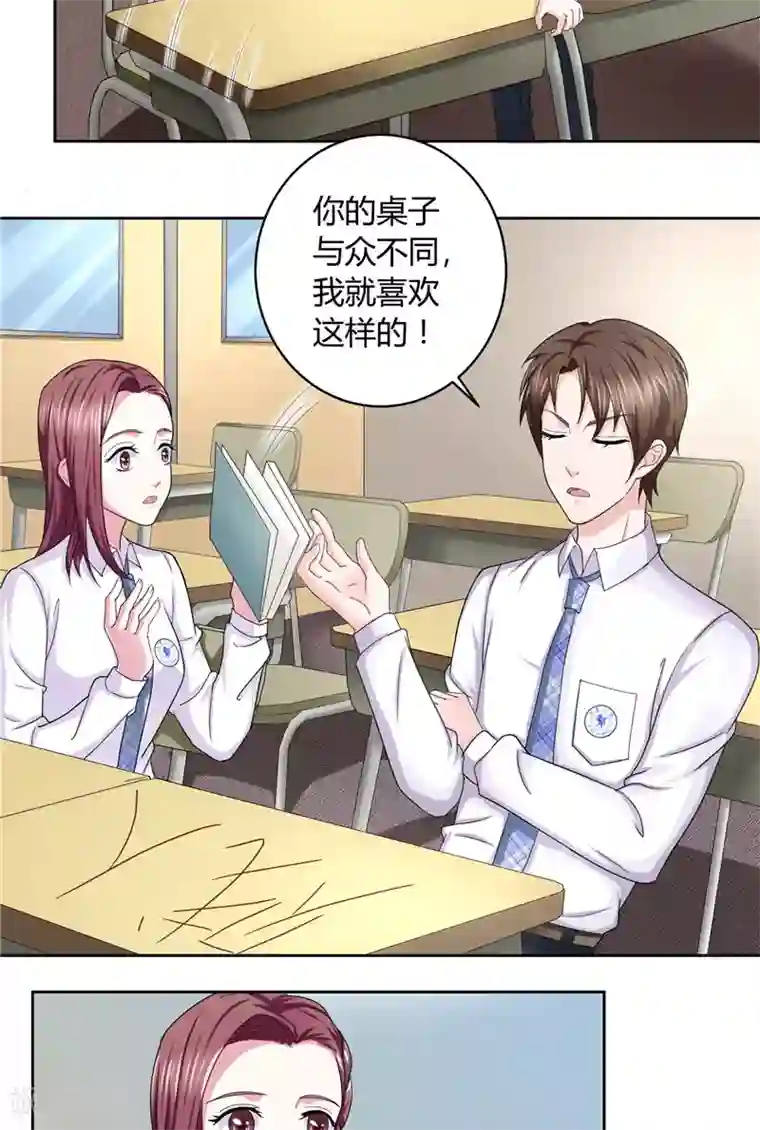 傅少的独宠第12话 与众不同