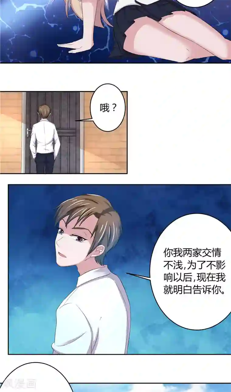 傅少的独宠第12话 与众不同