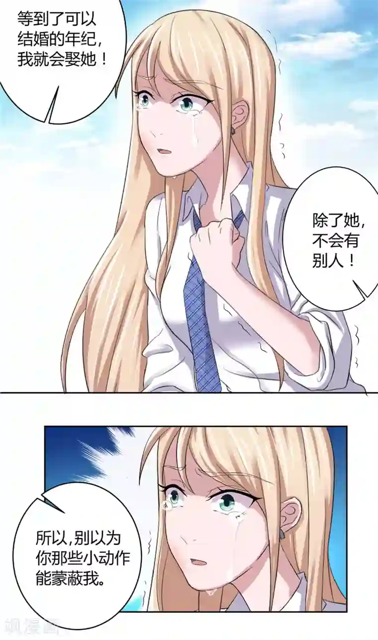 傅少的独宠第12话 与众不同