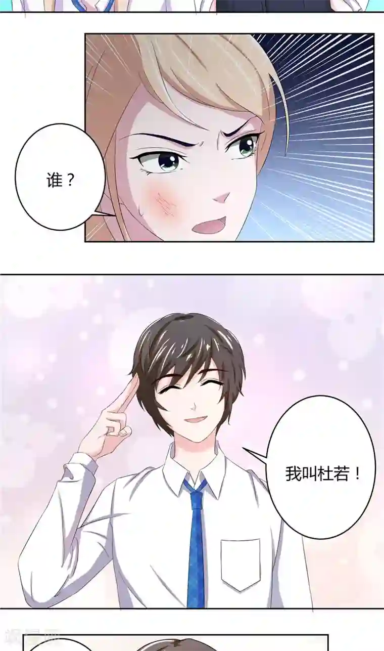 傅少的独宠第12话 与众不同