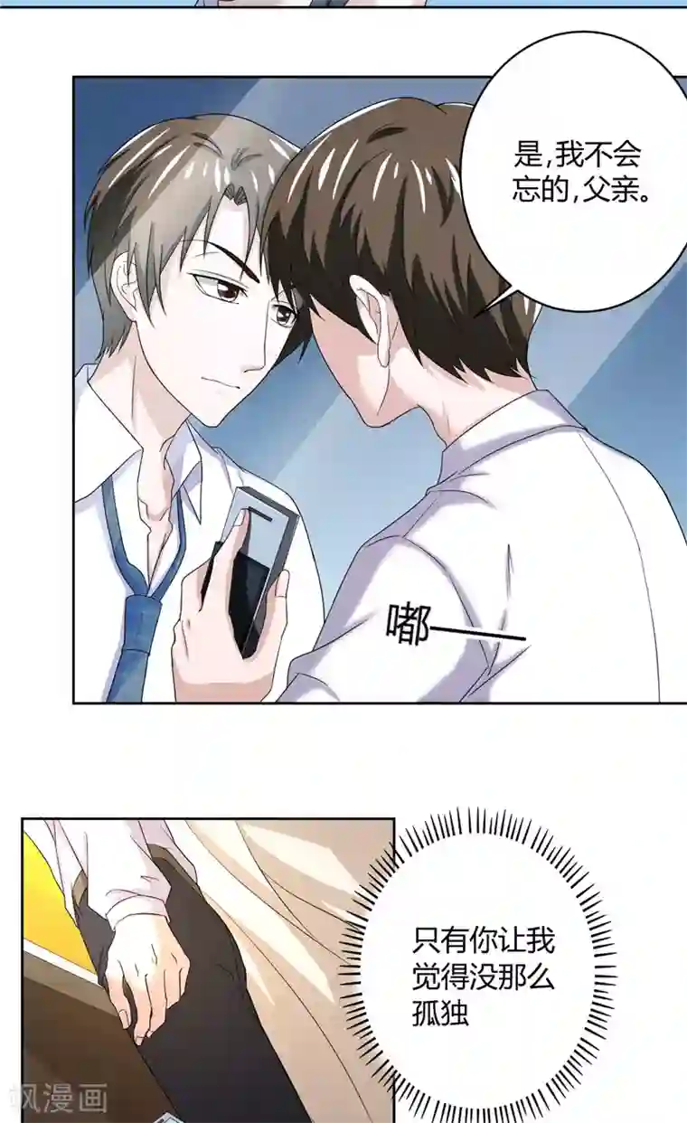 傅少的独宠第13话 孤独之人