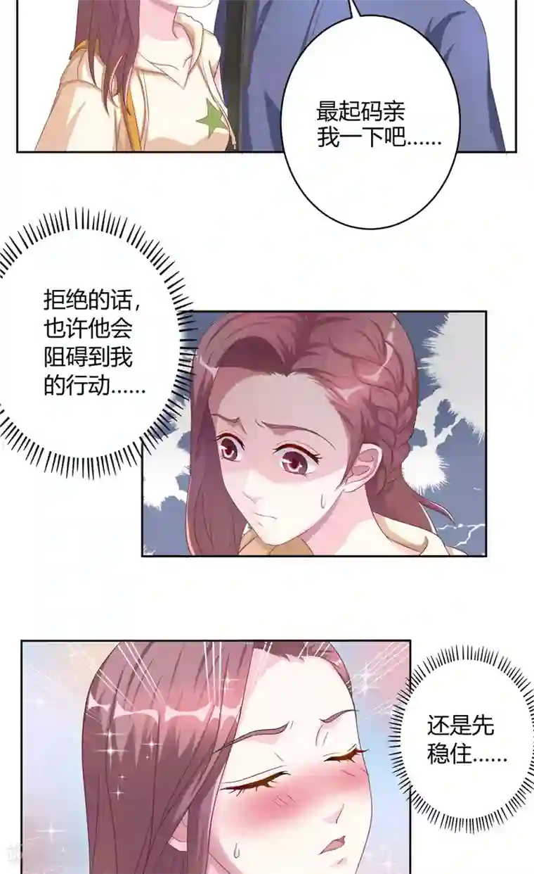 傅少的独宠第14话 他的索吻