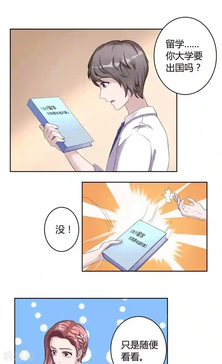 傅少的独宠第15话 感到惊喜