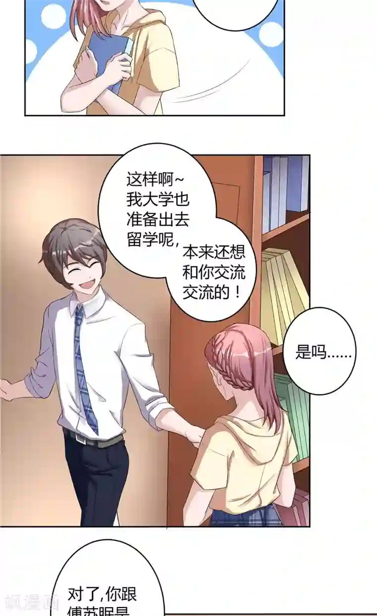 傅少的独宠第15话 感到惊喜