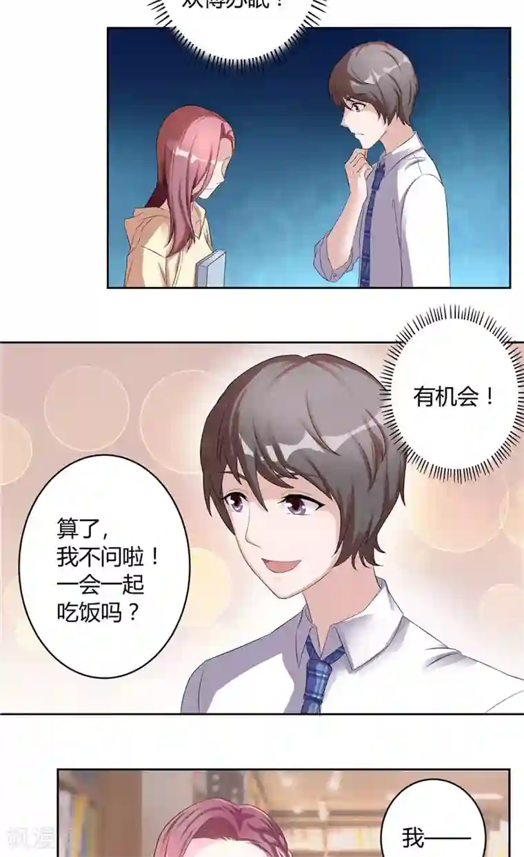 傅少的独宠第15话 感到惊喜