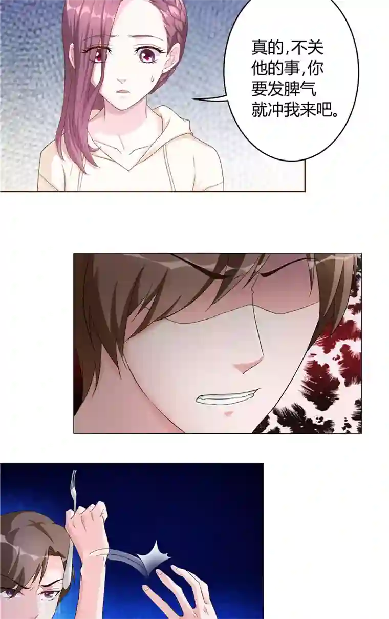 傅少的独宠第16话 她的维护