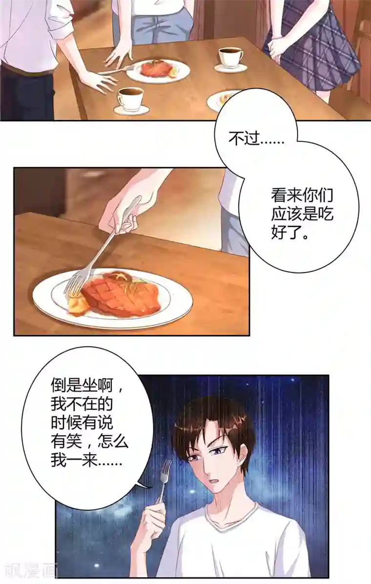 傅少的独宠第16话 她的维护