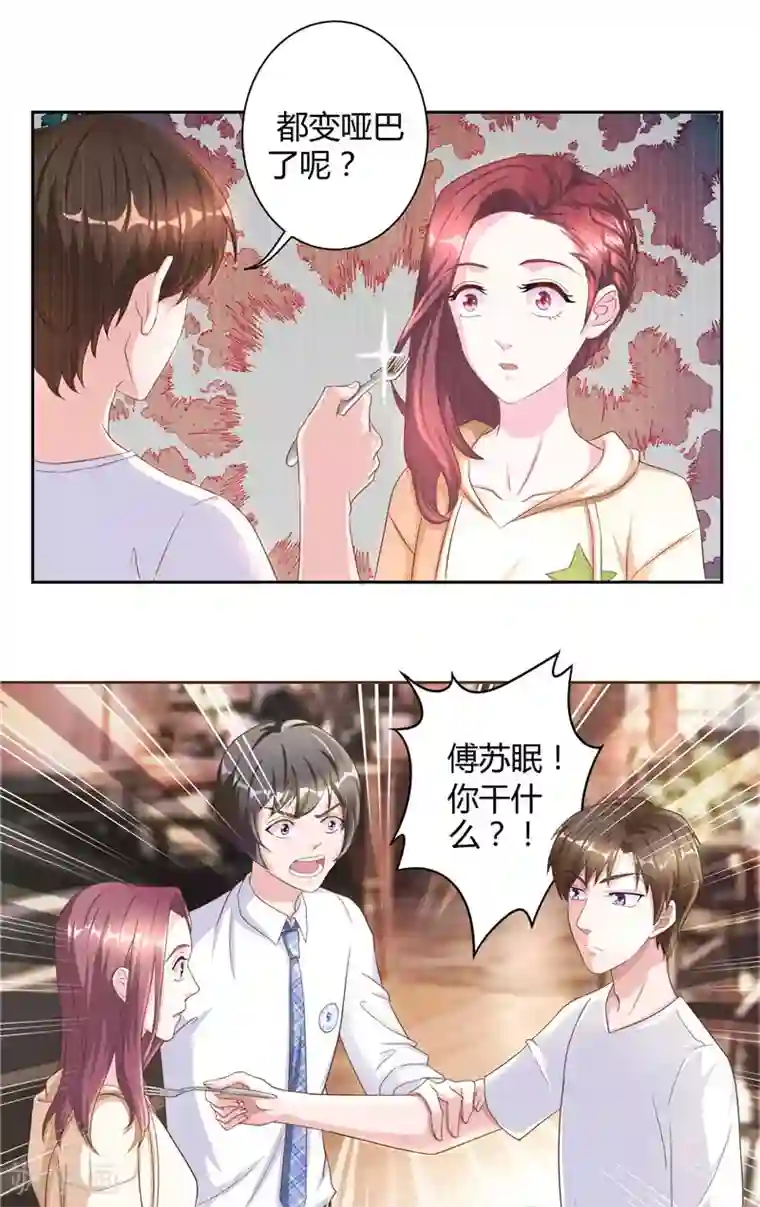 傅少的独宠第16话 她的维护