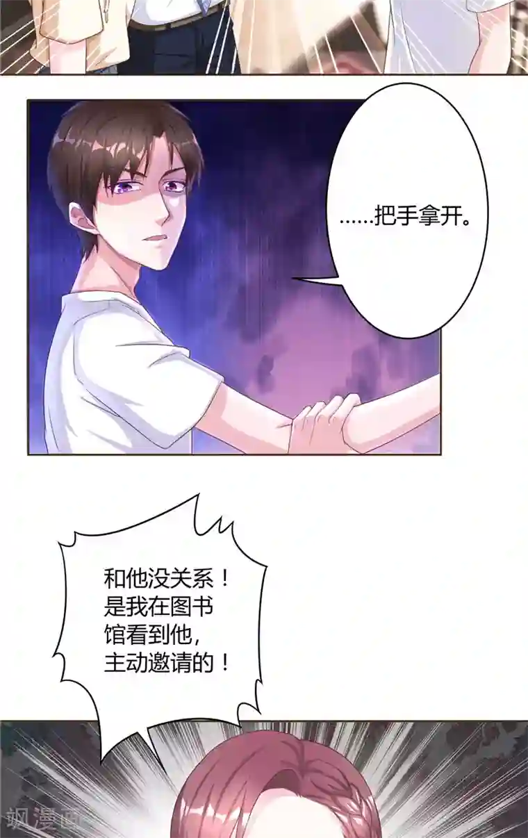 傅少的独宠第16话 她的维护