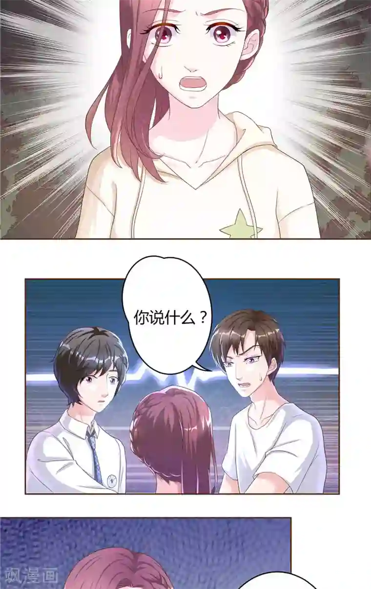 傅少的独宠第16话 她的维护