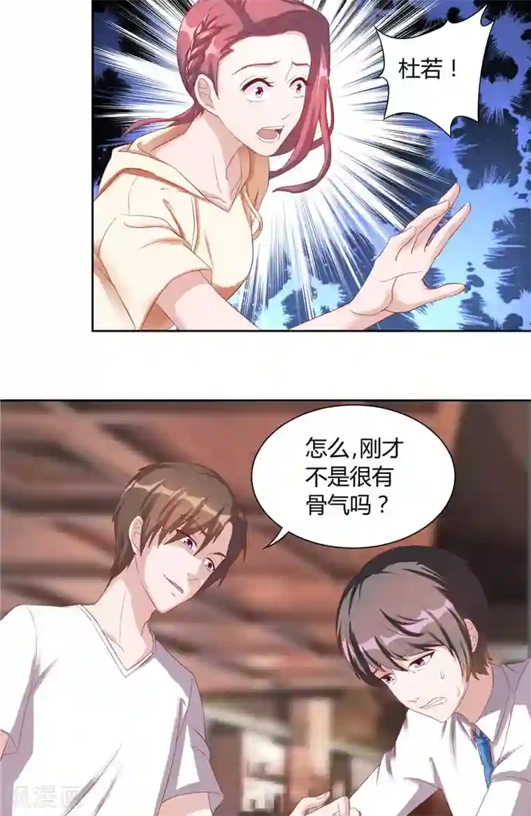 傅少的独宠第17话 孑然妒火