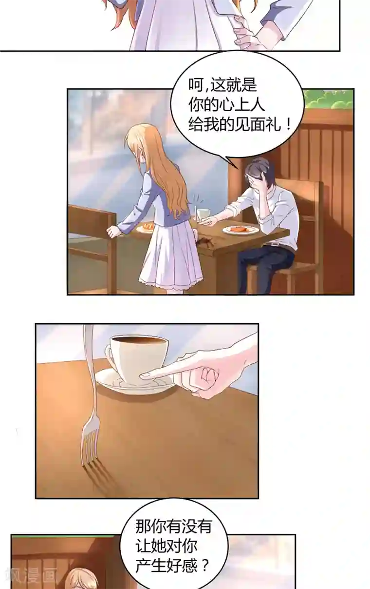 傅少的独宠第17话 孑然妒火