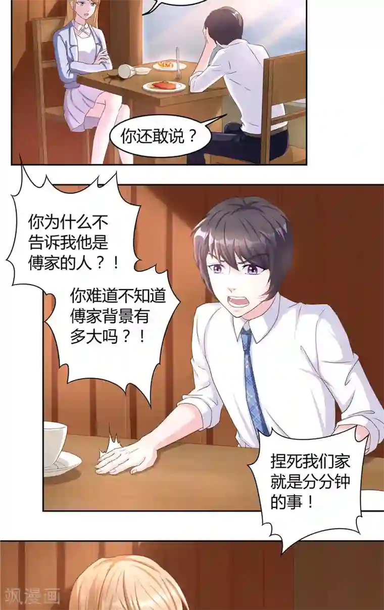 傅少的独宠第17话 孑然妒火