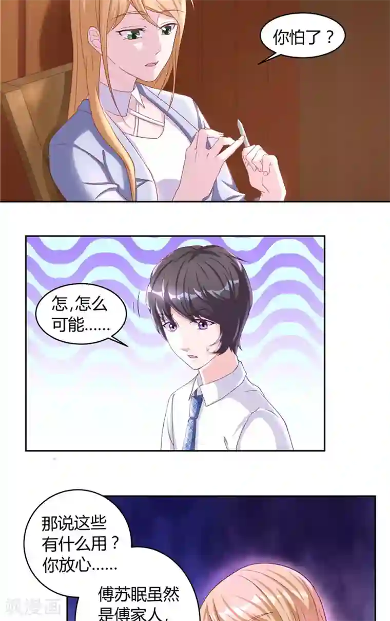 傅少的独宠第17话 孑然妒火