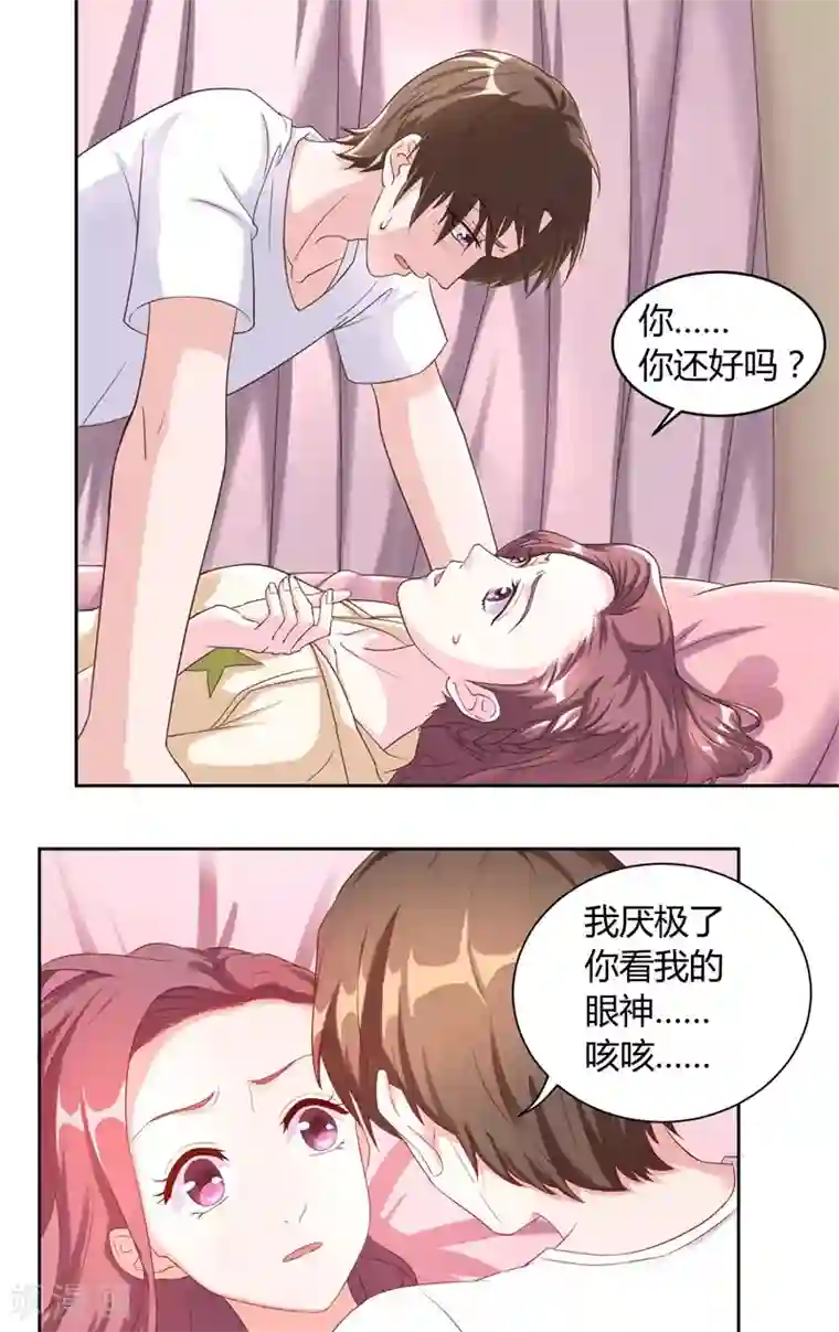 傅少的独宠第17话 孑然妒火