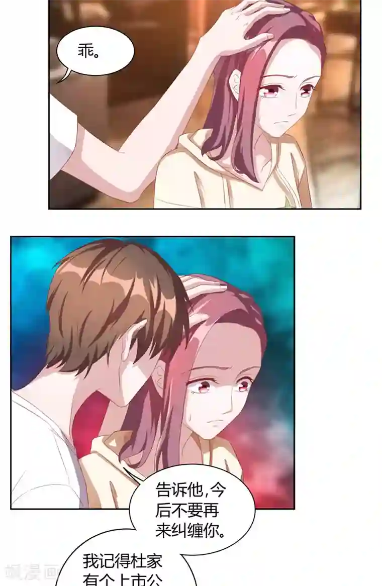 傅少的独宠第17话 孑然妒火