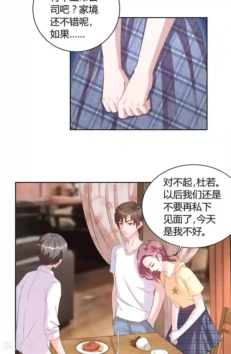 傅少的独宠第17话 孑然妒火