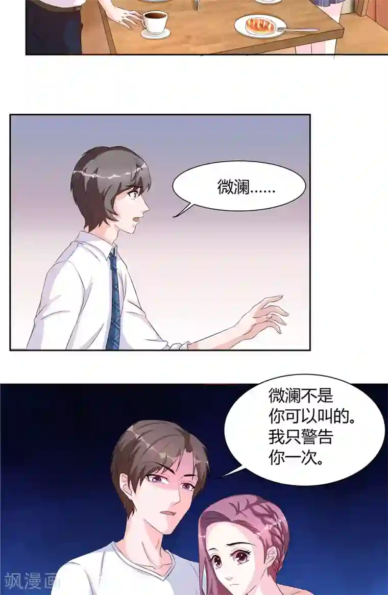 傅少的独宠第17话 孑然妒火
