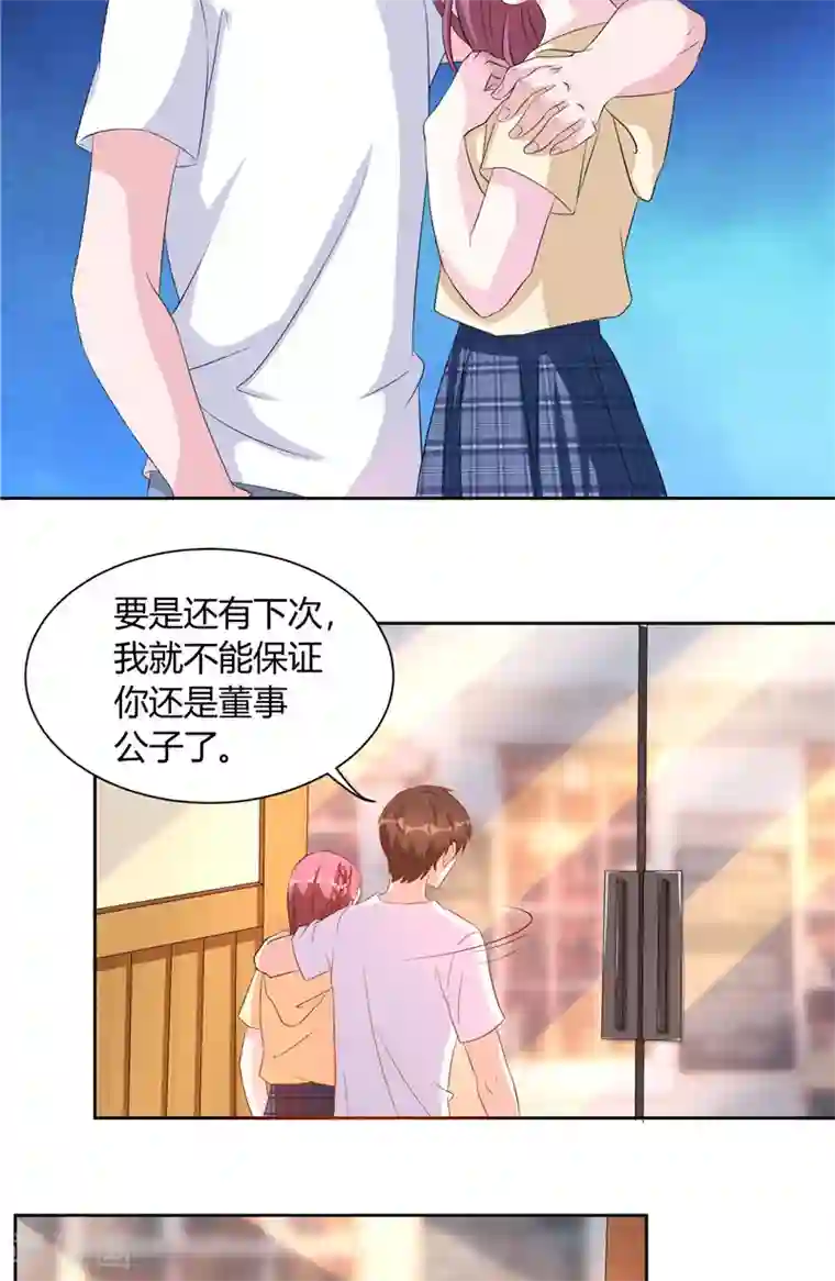 傅少的独宠第17话 孑然妒火