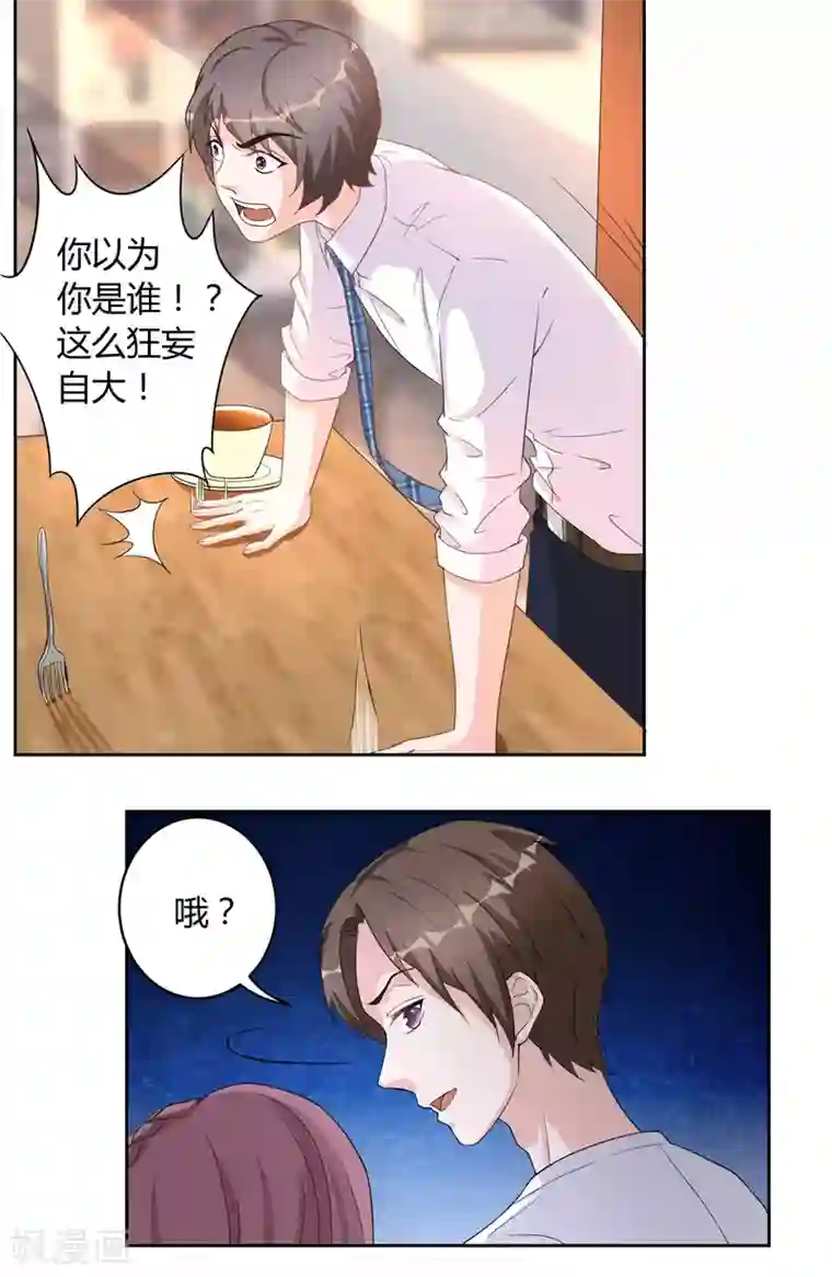 傅少的独宠第17话 孑然妒火