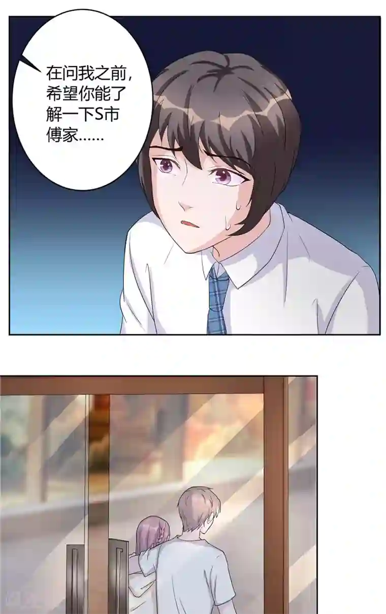 傅少的独宠第17话 孑然妒火