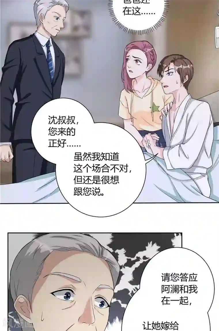 傅少的独宠第18话 长情告白