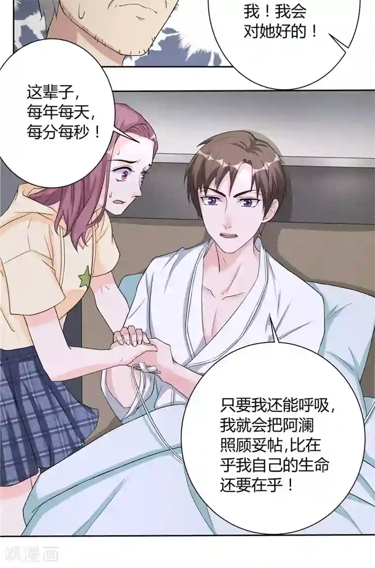 傅少的独宠第18话 长情告白