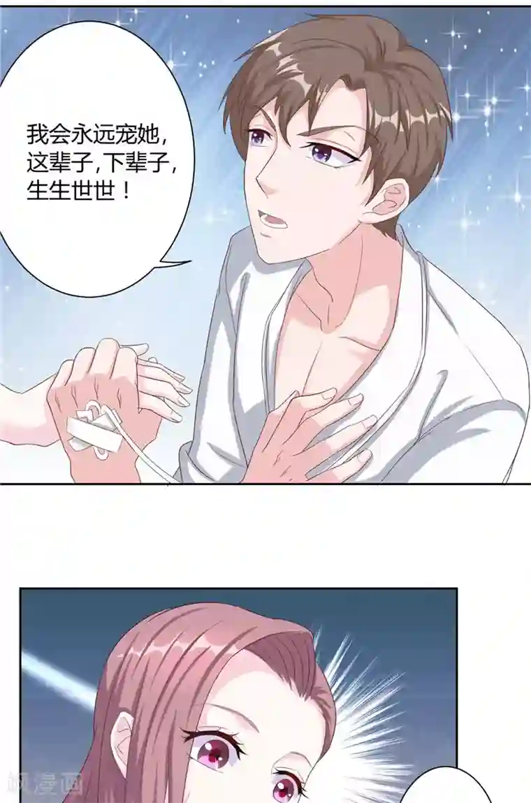 傅少的独宠第18话 长情告白