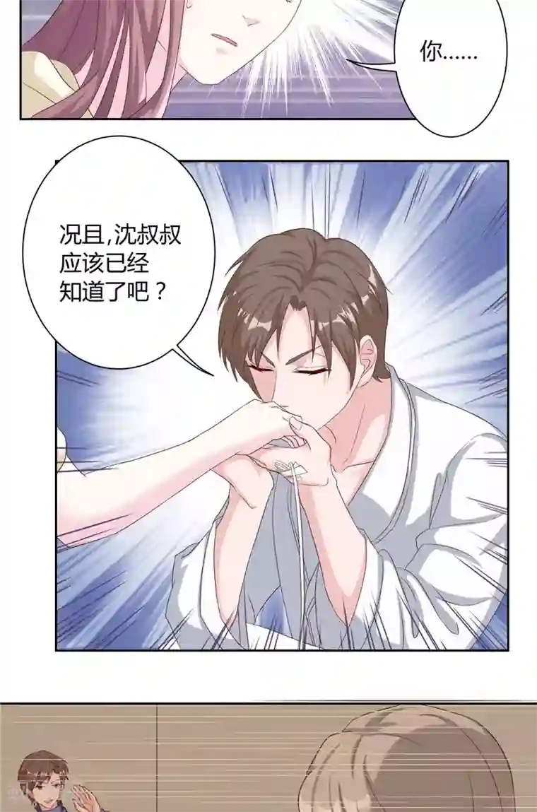 傅少的独宠第18话 长情告白