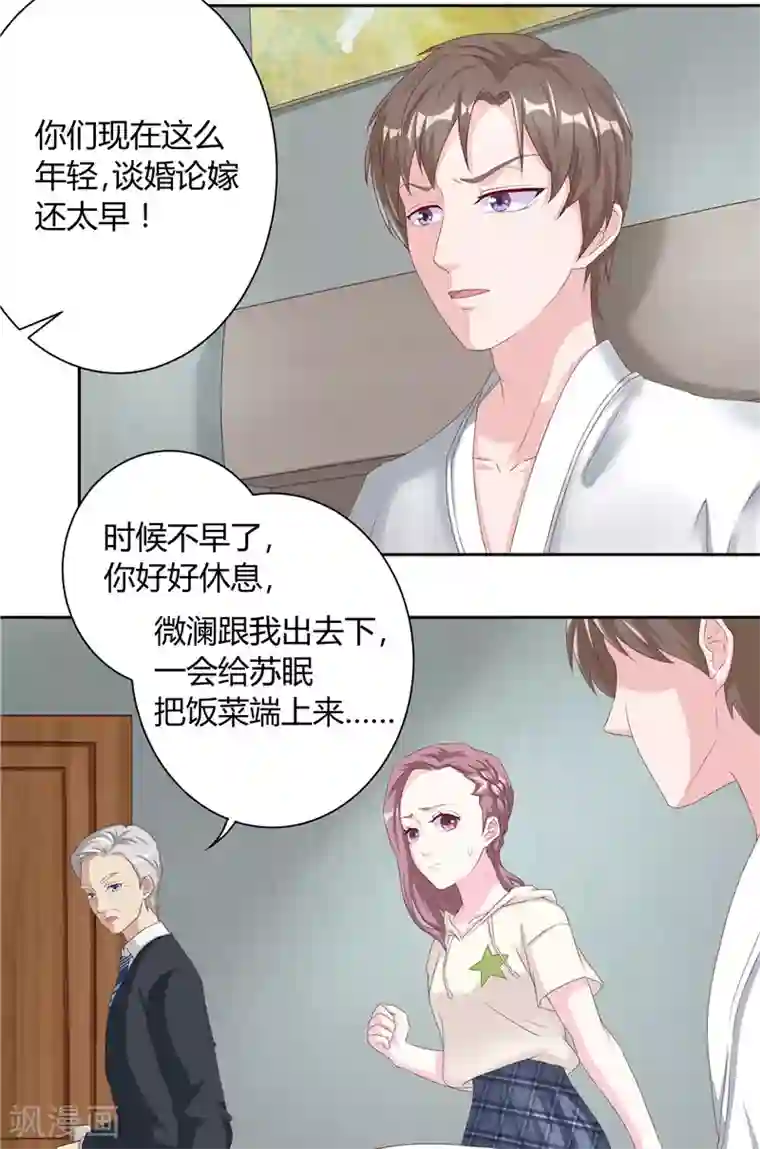 傅少的独宠第18话 长情告白