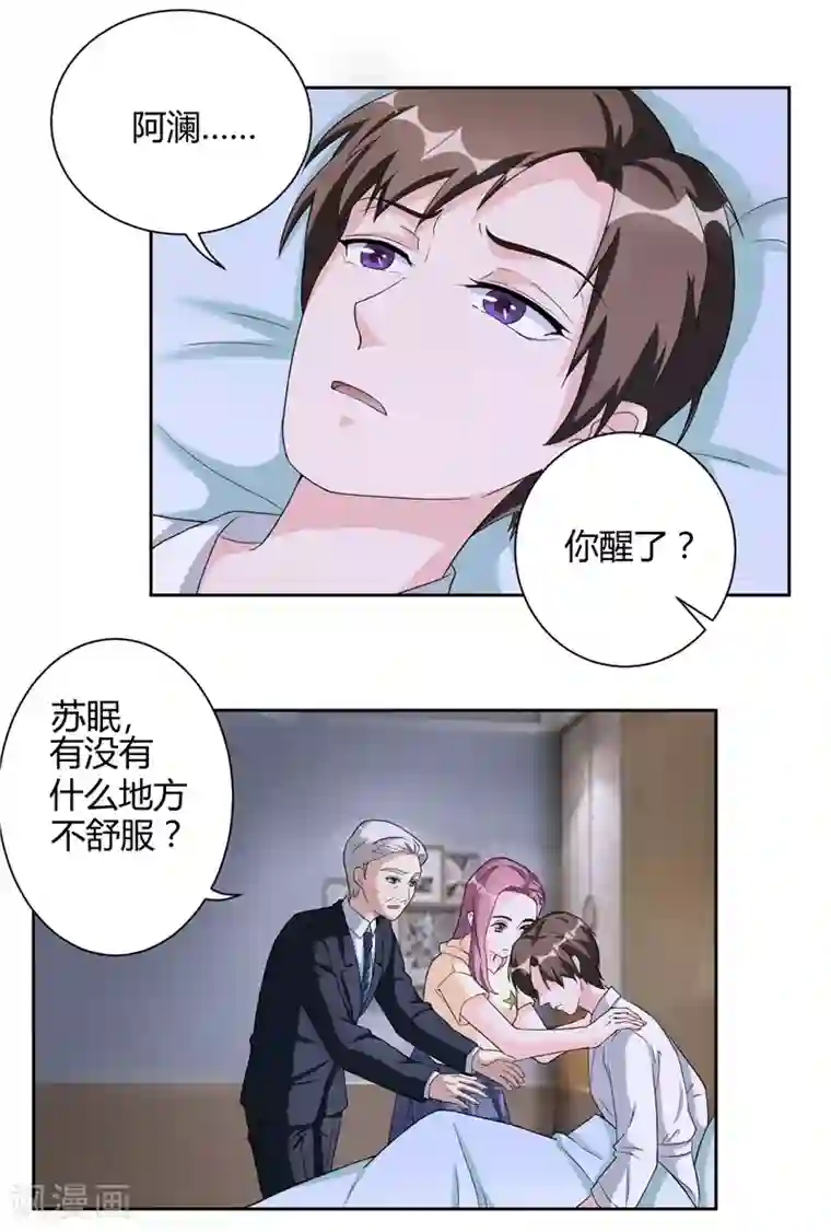 傅少的独宠第18话 长情告白